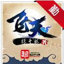 飞天