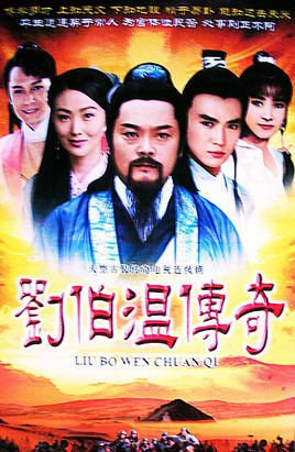 1992年张复建主演的电视剧《刘伯温传奇》是梁凯