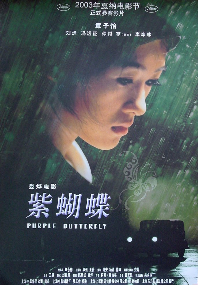 详情《紫蝴蝶》是2003年娄烨导演编剧的一部谍战题材的电影,由