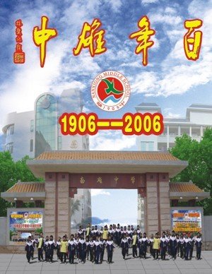 南雄中学