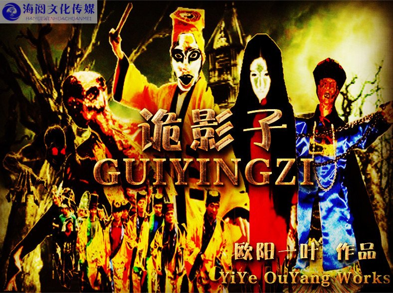 鬼片