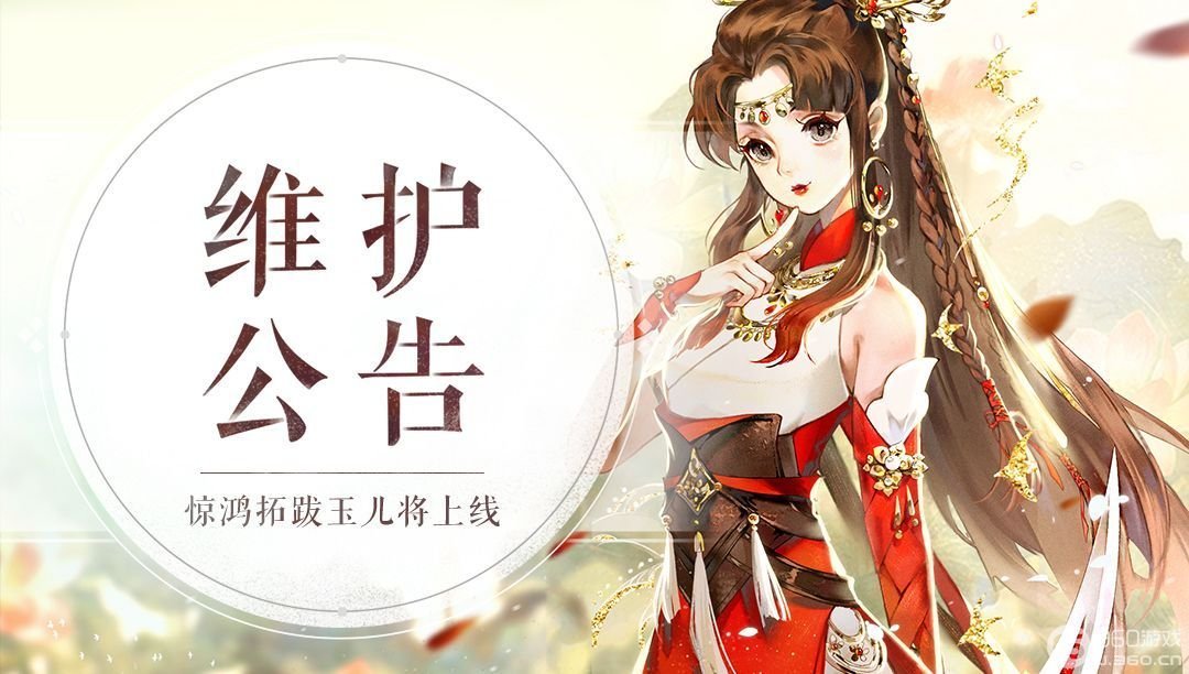 《轩辕剑龙舞云山》4月28日维护公告