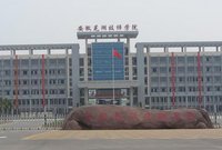 安徽芜湖技师学院
