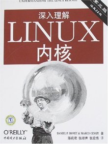 深入理解linux内核