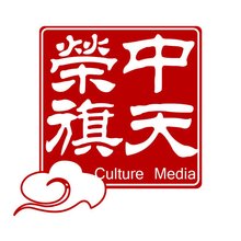 北京中天荣旗文化传媒有限公司