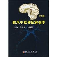 临床中枢神经解剖学