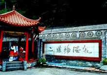 二道桥温泉