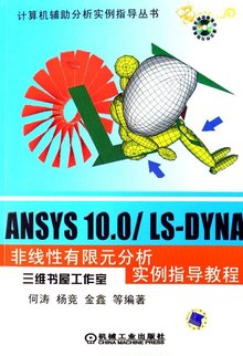 ANSYS10.0LS-DYNA非线性有限元分析实例指