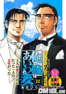 我老婆是那家伙的妻子