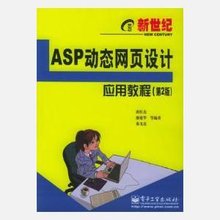 ASP动态网页设计应用教程(第二版)_360百科