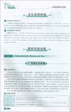 大学教材全解·现代大学英语精读