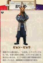 兽拳战队激气连者