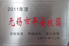 江阴市璜塘综合高级中学