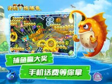 街机千炮捕鱼
