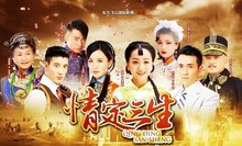 情定三生