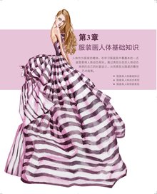 时装画手绘表现技法:从基础到进阶