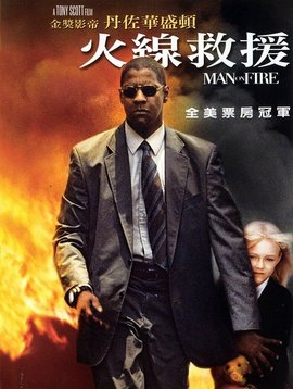 怒火救援