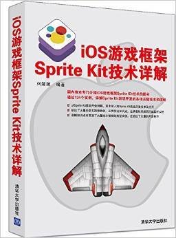 iOS游戏框架SpriteKit技术详解