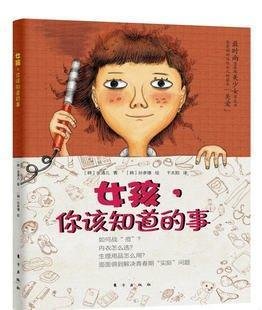 女孩,你该知道的事