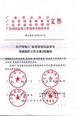 广东省计算机信息系统安全保护条例