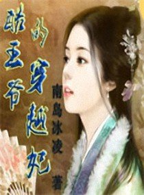 酷王爷的穿越妃