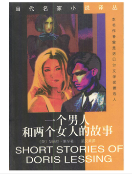 一个男人和两个女人的故事
