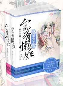 霸宠之家有懒妃