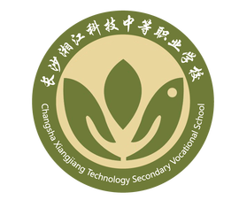 长沙湘江科技中等职业学校