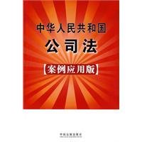 中华人民共和国公司法24