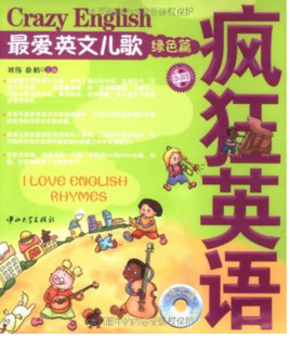 最爱英文儿歌·绿色篇