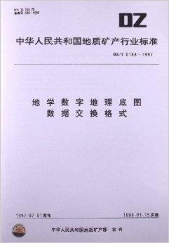 地学数字地理底图数据交换格式