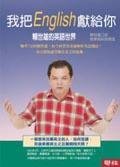 我把English献给你-赖世雄的英语世界·