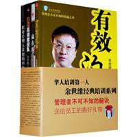 余世维培训经典