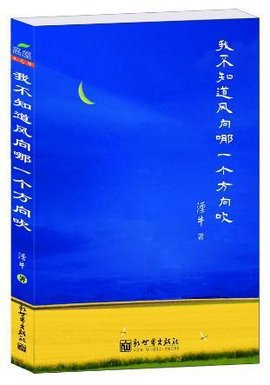 我不知道风向哪一个方向吹
