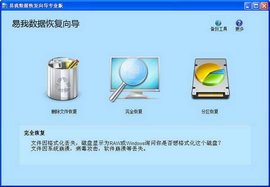 易我数据恢复
