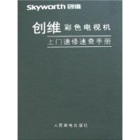创维彩色电视机上门速修速查手册_360百科