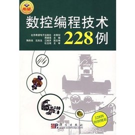 数控编程技术228例
