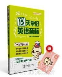 15天学好英语音标