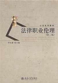 法律职业伦理\/公法系列教材