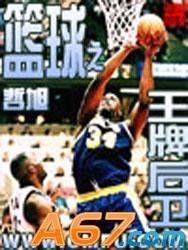 篮球之王牌后卫