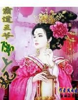 霸道王爷恋上妃