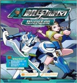 机甲旋风星海迷航3