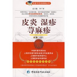 皮炎湿疹荨麻疹