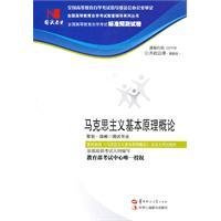 马克思主义基本原理概论试卷