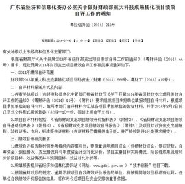 关于做好财政部重大科技成果转化项目绩效自评