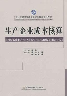 玩具生产企业成本核算与财务管理及纳税筹划全