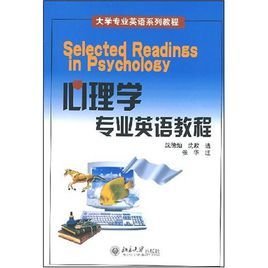 大学专业英语系列教程·心理学专业英语教程