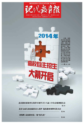 现代教育报_360百科