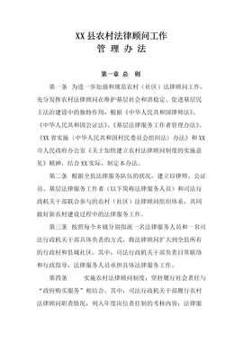 基层法律服务工作者管理办法