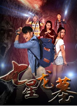 七星龙墓_360百科